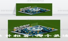 区块链提币软件推荐：哪个最适合你的需求？