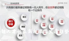 区块链人才的最新标准及发展趋势分析