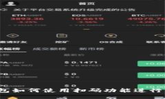 TP钱包如何使用扫码功能进行转账？