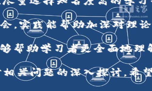   区块链最新词汇详解：解锁区块链世界的语言  / 

 guanjianci 区块链, 词汇, 加密货币, 分布式账本, 智能合约  /guanjianci 

区块链技术自问世以来，迅速发展并深入人们的生活。伴随着这一技术的不断演进，新的术语和词汇层出不穷。了解这些最新词汇，对于想要掌握区块链知识、从事相关产业的人来说是至关重要的。本文将详细介绍一些区块链领域中的最新词汇，并回应读者可能提出的五个相关问题。

一、区块链相关最新词汇解析

1. **去中心化**：去中心化是区块链技术的核心思想之一。传统的中心化模型中，信息和控制权集中在一个中央机构手中，而区块链通过去中心化的网络结构，使得信息在网络中的每一个节点上都得到存储和验证，从而提升了安全性和透明度。

2. **智能合约**：智能合约是一种自动执行的合同，合约条款以代码的形式存储在区块链上。通过智能合约，交易的各方可以在不需要中介的情况下进行信任交易，它的自动化特性大幅提高了交易效率。

3. **共识机制**：共识机制是区块链网络中的一种协议，旨在确保所有节点对网络中数据的一致性达成共识。常见的共识机制有工作量证明（PoW）、权益证明（PoS）、委托权益证明（DPoS）等，不同的机制各有优缺点，适用于不同场景。

4. **可扩展性**：可扩展性是指区块链网络在用户增加或交易量增加的情况下，能够有效处理和维持高性能的能力。可扩展性问题一直是各大公链开发者面对的挑战，解决这一问题将是区块链未来发展的一大关键。

二、问题一：区块链如何改变传统行业？

区块链技术具有强大的变革潜力，正在从根本上改变各个传统行业的游戏规则。首先，金融行业是区块链技术应用最多的领域之一。通过区块链，金融交易能够实现实时结算，降低交易成本，最终将使得跨境支付变得更加简单、高效。

其次，供应链管理也是一个受益于区块链的行业。中间环节繁多的传统供应链往往存在信息不对称的问题，而区块链的去中心化特性可以使各方透明共享信息，从而提升供应链的效率和可信度。

再者，在健康医疗领域，区块链可以用于病历数据的存储与管理。医疗数据可以安全地存储在链上，病人能够对自己的数据拥有完全的控制权，并决定哪些信息可供他人访问。这种数据的可追溯性不仅保护了患者隐私，也提升了医疗服务的效率。

三、问题二：区块链如何保障信息安全？

区块链技术通过多种机制来保障数据安全。首先，区块链采用了加密算法，这种加密方式确保了数据不能被轻易篡改或伪造。数据经过加密后，只有拥有特定密钥的人才能解密和访问信息。

其次，数据被分散存储在网络中，不再集中在某一单点。这意味着即使某个节点受到攻击，其它节点仍可以确保网络的正常运作，提高了抗攻击能力。此外，区块链的不可篡改性确保了所有交易都是可追溯的，提升了数据的可信性。

最后，区块链网络通常会设有不同层次的权限管理。用户可以根据身份的不同，获得不同级别的访问权限，从而防止未经授权的访问，增强系统的安全性。

四、问题三：如何评估一个区块链项目的价值？

在快速发展的区块链行业中，评估一个项目的价值尤为重要。投资者首先应考察项目的团队及其背景，一个有经验且优秀的团队能有效提升项目的成功率。

其次，项目的技术基础架构也是关键。一个好的项目应具备解决实际问题的能力，技术路线应符合行业需求。此外，了解项目的市场竞争情况，确保其独特性和差异化也是评估的重要方面。

最后，项目的社区建设与用户基础也是价值评估的重要指标。一个有活跃社区支撑的项目往往更能获得市场认可和用户青睐，这也是投资者在考虑项目时不可忽视的因素。

五、问题四：区块链的未来发展方向是什么？

区块链的未来发展方向具体体现在多个领域。首先，在金融领域，传统银行和新兴的金融科技公司之间的竞争将更加激烈。区块链可以改变金融交易的方式，既促进金融创新，又推动监管政策适应新形势。

其次，在政府透明性和数据管理上，区块链也将发挥巨大作用。一些国家已经开始探索将区块链技术运用到选举、身份证明和公共记录等领域，以提高透明度和降低腐败风险。

此外，随着物联网（IoT）的崛起，区块链还将与物联网融合，实现更安全的设备连接和数据共享，从而提升智能家居、智能城市等的效率和安全性。

六、问题五：如何开始学习区块链技术？

学习区块链技术的第一步是了解其基本概念和原理。可以通过阅读相关书籍、观看视频教程或者参加在线课程来构建基础知识。尽量选择知名度高的学习平台，以确保学习内容的准确性和有效性。

其次，通过参与开源项目或实际编程来实践所学知识是非常重要的。GitHub等平台上的开源项目为学习者提供了丰富的实践机会，实践能帮助加深对理论知识的理解。

最后，参加区块链行业的研讨会、论坛和社群活动也是提升学习效果的好方法。与行业内的专家交流，了解最新的趋势与技术，能够帮助学习者更全面地理解区块链技术。

总结而言，区块链是一个充满潜力的技术领域，了解最新词汇和行业动态对学习和应用区块链至关重要。通过本文的介绍以及对相关问题的深入探讨，希望能对读者在区块链学习及应用上有所帮助。