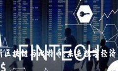 马云深度解析区块链与比特币：未来数字经济的