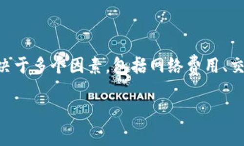 这是一个关于PIG币转入TP钱包的划算性的讨论。根据不少用户的研究和实践，PIG币在TP钱包的使用体验和划算程度取决于多个因素，包括网络费用、交易速度、安全性，以及TP钱包所提供的功能。为了详细探讨这个问题，我们将从不同的角度进行分析，并解答一些相关问题。

### 分析PIG币转入TP钱包的划算性