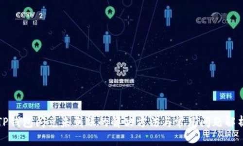 TP钱包闪兑未到账的解决方法与常见问题解析
