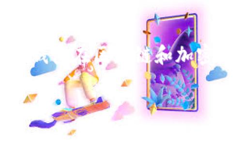 在进行TP（比如某种代币或资产）交易时，通常是需要设置一个钱包的。钱包在区块链和加密货币的生态中扮演着至关重要的角色，下面我们将详细探讨这个主题。

什么是TP交易？设置钱包的必要性详解