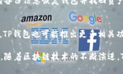 TP钱包是属于谁的在数字货币和区块链技术迅速发