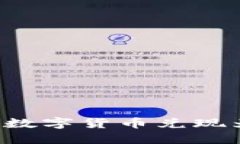 如何将TP钱包中的数字货币兑现为人民币？详细指