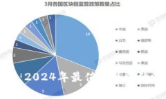 区块链游戏赚币下载：2024年最值得关注的游戏推
