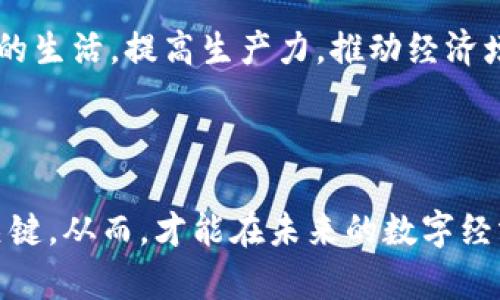 baioti今日区块链最新调查数据分析与趋势/baioti
区块链, 调查数据, 最新趋势, 市场分析/guanjianci

在数字经济蓬勃发展的当下，区块链技术作为一种颠覆传统产业的创新技术，正受到越来越多的关注。随着越来越多的行业开始理解并应用区块链，相关的调查数据也不断被发布。今日，我们将深入分析最新的区块链调查数据，包括市场动态、用户接受度、技术应用情况以及未来的发展趋势。

本文将从多个角度探讨这些数据的含义、对行业的影响，以及用户和企业如何适应这样的变化。同时，我们也将就相关话题提出5个关键问题，逐一进行详细的讨论，以便全面理解区块链技术所带来的变革。

一、区块链市场的发展现状

根据最新的调查数据显示，区块链市场规模在过去一年中稳步增长，预计到2025年，全球市场将超过600亿美元。这个增长背后的原因是多方面的。首先，有越来越多的企业认识到区块链技术在数据透明度、交易安全性等方面的优势。其次，政府和金融机构也开始关注区块链在减少交易成本、提高效率等方面的应用。

尤其是在金融行业，区块链技术的应用范围从数字货币扩展到了智能合约、供应链金融等多个领域。此外，随着NFT（非同质化代币）市场的兴起，越来越多的艺术家和创作者利用区块链进行作品验证和交易，这进一步推动了区块链技术的普及与应用。

二、用户接受度和应用案例

调查数据显示，用户对区块链技术的接受度正在上升。根据一项全球范围的问卷调查，约65%的受访者表示他们对区块链的基本概念有所了解，42%的人表示他们已经在某种程度上使用过区块链应用，如数字钱包或加密货币。尽管如此，还有一部分人对区块链技术的理解仍然停留在表面。

在实际应用方面，区块链已经被多个行业采纳。例如在物流行业，通过区块链技术可以实现全过程的跟踪与可视化，增加交易的透明度，提高客户的信任度。另一方面，在医疗行业，区块链也被用于药品追溯，以防止假药流入市场。

三、技术的创新与挑战

区块链技术本身也在不断创新。除了公链以外，私链和联盟链开始受到关注。这些链更加注重安全性和隐私性，适合企业内部及多个企业之间的信息交换。然而，随着技术的复杂性增加，区块链系统的安全性和可扩展性也面临挑战。调查指出，约53%的企业表示在推进区块链项目时遭遇了技术难题，这可能影响到整体实施的效果。

此外，法律合规性也是一种挑战。尽管区块链可以提升信息透明度，但在数据隐私保护方面，企业需谨慎以旧有法律法规为依据，从而避免违犯法规。

四、区块链的未来发展趋势

展望未来，区块链发展将会更加多元化，尤其是与人工智能、大数据等新兴技术的融合。根据数据，预计到2030年，各国政府将对区块链技术的监管变得更加成熟，可能会导致市场上出现更多的标准化规范。这将为区块链的商业应用提供更加稳固的基础。

而在行业应用方面，我们可以预见到区块链将会在智能合约、数字身份认证、物联网等领域发挥更为重要的作用。随着区块链技术的成熟，也会促使相关的从业者更好地掌握这项技术，从而推动行业的发展。

五、总结与反思

综上所述，区块链技术的迅速崛起为各行各业带来了前所未有的机遇，同时也伴随着挑战。对企业和用户而言，理解和适应这一新技术已成为当务之急。同时，调查数据的分析正是对市场变化的及时响应，为决策提供了可贵的数据支持。

作为用户或从业者，关注这些动态不仅是了解市场走向的重要途径，也是参与区块链创新的重要一步，而对于企业来说，把握这一趋势将可能带来更大的竞争优势。

问题一：区块链技术的基本概念是什么？
区块链技术的基本概念可以追溯到其最初的设计初衷：构建去中心化的安全、透明的交易网络。区块链本质上是一个由多个区块（数据块）组成的链条，每个区块中存储了一定数量的交易记录。这些交易记录通过密码学技术加密，并且每个区块都包含了前一个区块的哈希值，从而形成一个不可篡改的链条。

这一技术的核心特点包括去中心化、透明性、安全性和不可篡改性。去中心化使得交易不再依赖于中心机构，减少了系统风险。而透明性则使得交易记录可以被任何人查看，增强了信任感。安全性则依赖于强大的加密机制，防止黑客攻击和数据泄露，最后的不可篡改性保证了每一笔交易都无法被修改。

在不同的应用场景中，区块链技术可以实现不少传统方式无法达到的效果。例如，在供应链管理中，企业可以通过区块链实现对商品从生产到销售的全链条追踪，增强了透明度以及消费者的信任。

此外，区块链还能应用于金融领域、医疗健康、物联网等多个领域，展现出广阔的应用潜力。理解区块链的基本概念对参与相关行业或技术的学习都是十分重要的。

问题二：区块链技术的优缺点有哪些？
区块链技术的广泛应用带来了众多优点，然而也伴随着一定的缺点。首先，我们来看区块链的优点：

ul
    listrong去中心化： /strong使得交易在没有中介的情况下进行，从而降低了成本和潜在的系统风险。/li
    listrong透明性与可追溯性：/strong所有的交易都记录在区块链上，任何人都可以随时查阅并验证交易信息，增加了用户的信任感。/li
    listrong安全性：/strong区块链使用复杂的加密技术，阻止了数据的篡改和黑客攻击，确保了数据的完整性。/li
    listrong自动执行： /strong智能合约可以自动执行合约条款，简化了许多传统的交易流程。/li
/ul

然而，区块链技术也不乏其缺点：

ul
    listrong技术复杂性：/strong企业在实施区块链技术时可能会面临技术难题，尤其是与现有系统的兼容性问题。/li
    listrong法律和监管问题：/strong区块链技术在诸多国家的法律地位尚不明确，可能会遭遇法律风险。/li
    listrong能源消耗问题：/strong例如比特币的挖矿过程耗费大量能源，引发了环境与可持续性的讨论。/li
    listrong交易速度：/strong当前区块链的交易处理速度相较于传统支付系统仍显不足，需要进一步提高。/li
/ul

综上所述，在应用区块链技术时，需综合考虑其优缺点，通过合理的设计来最大限度发挥其优势，同时克服存在的不足。

问题三：区块链技术如何影响金融行业？
区块链技术对金融行业的影响深远，根本上改变了传统金融模式。数字货币如比特币和以太坊的出现，标志着金融市场的一场革命，这些数字资产借助区块链技术实现去中心化的交易，极大减少了传统金融系统中的中介环节。

具体来说，以下几个方面可以体现区块链对金融行业的影响：

ul
    listrong降低交易成本：/strong传统金融业务通常需要涉及多个中介，如银行、支付清算机构等，这样导致交易成本高。使用区块链技术可以直接在两方之间进行交易，减少了中介，从而降低成本。/li
    listrong提高交易速度：/strong传统跨国交易往往需要几天时间，而区块链网络允许几乎实时处理，极大提高了资金周转的效率。/li
    listrong增强安全性：/strong通过加密和共识机制，区块链提供比传统数据库更高的安全性，有效防止数据被黑客篡改或盗取。/li
    listrong促进金融创新：/strong区块链的智能合约功能使得自动化交易成为可能，可以极大加快金融产品的推出速度。/li
/ul

然而，区块链在金融行业的应用也面临挑战，特别是在监管法律方面。各国对于区块链技术和加密货币的立法尚处于探索阶段，行业参与者需保持敏感，以适应变化。

问题四：企业应该如何实施区块链技术？
企业在实施区块链技术时，需要经过几个关键步骤，以确保应用的成功和有效性。首先，企业必须明确其决策目标，制定清晰的区块链战略，明确自身希望通过区块链技术解决的问题。例如，是想降低成本，还是提高透明度？

其次，企业要进行市场调研，评估是否有合适的区块链平台满足其需求。目前市场上有多种区块链平台选择，如以太坊、Hyperledger Fabric等。不同平台各有优缺点，选择适合企业需求的平台将为后续的实施打下基础。

第三，企业应专注于培养技术团队及相关人才。区块链技术的应用需要专门的技术人才来维护和开发，因此，企业要投入资源在区块链技术的人才培养上。

此外，实施区块链需要各方的参与合作，包括供应链上下游企业、客户、监管机构等，确保信息的共享与透明。而在实施过程中，企业需定期进行评估与反馈，了解项目进展及潜在问题，积极调整策略，确保项目顺利开展。

通过这些步骤，企业不仅可以成功实施区块链技术，还能在变革中引领行业的发展。

问题五：区块链技术的未来前景如何？
展望区块链技术的未来，前景广阔。首先，随着各国政策和法律法规的逐步完善，区块链将成为更加成熟的技术，它的应用场景将越来越广泛，涵盖金融、医疗、供应链、物流等多个领域。

其次，区块链技术与其他前沿科技的融合将为其发展注入新动力。比如，区块链与人工智能结合，可以实现更加智能化的数据处理与决策，提高整体效率；与物联网结合，区块链能为大量设备提供安全的数据交换与管理解决方案。

再者，公众对区块链及数字货币的接受度正在提高。这一趋势将推动更多个体用户和企业参与到区块链生态系统当中，促进更广泛的经济合作与信息共享。

最后，随着技术的不断发展与应用的深化，区块链的效率、安全性、隐私保护等各方面的问题将逐步解决，预计到2030年，区块链技术将全面融入我们的生活，提高生产力，推动经济增长，并在许多问题上提供有效的解决方案。

综合来看，区块链未来的发展充满潜力，随着技术的持续进步和产业的不断适应，我们有理由相信，区块链将在更多领域发挥其影响力。

通过以上问题的深入探讨，我们对区块链技术有了更加全面的了解。而对于参与这场技术革命的个人和企业来说，主动学习与实践都是应对变革的关键。从而，才能在未来的数字经济中占据有利地位。