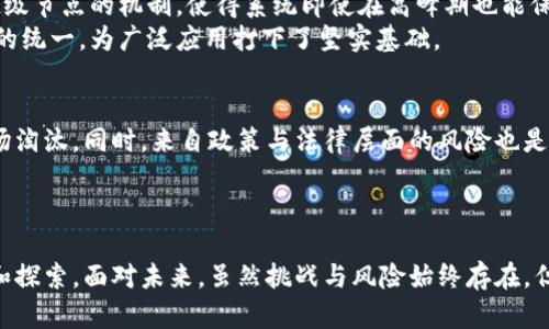   探索绿巨人区块链的最新动态与发展 / 
 guanjianci 区块链, 绿巨人, 最新信息, 加密货币 /guanjianci 

引言
在当今快节奏的科技时代，区块链技术正以前所未有的速度改变着我们生产与生活的方式。绿巨人这一名称在区块链领域逐渐崭露头角，吸引了越来越多投资者和技术爱好者的关注。为了更好地了解绿巨人区块链的最新信息，我们将对其技术背景、应用案例、市场发展及未来趋势进行深入分析。

一、绿巨人区块链的基本概念与技术背景
绿巨人区块链是一种基于区块链技术的创新型平台，旨在解决传统区块链在高效率、高可扩展性和安全性方面的局限。它采用了独特的共识机制、智能合约以及跨链技术，使其能够实现更高的交易处理速度与更强的应用场景扩展性。
具体而言，绿巨人区块链利用了分布式账本技术，使得每一笔交易都可以在多个节点之间同步，降低了系统的单点故障风险。此外，它还支持智能合约的定制化，用户可以根据自身需求编写特定的合约，从而提升应用的灵活性与实用性。

二、绿巨人区块链的最新动态
随着区块链技术的不断成熟，绿巨人区块链也不断推出新功能与服务。近年来，绿巨人团队相继发布了多个更新，重点提升了系统的安全性与用户体验。例如，通过整合最新的密码学技术，绿巨人区块链成功防止了多种网络攻击，确保用户资金与数据的安全。

此外，绿巨人还与多家知名公司达成战略合作，进一步拓展其生态系统。这些合作包括金融服务领域、物流追踪以及智能城市建设等多个方面。通过这些合作，绿巨人不仅提高了自身的市场知名度，还促进了区块链在实际应用中的落地与发展。

三、绿巨人区块链的主要应用案例
透明度和可追踪性是区块链技术的核心优势。绿巨人区块链在多个行业中得到了实际应用，值得一提的是其在供应链管理领域的表现。通过利用绿巨人区块链，企业能够实时监控货物的运输与存储状态，确保信息的透明与准确。

例如，一家全球知名的食品供应商利用绿巨人区块链管理其供应链。每一笔交易记录都可以被追踪，从农场到消费者手中，确保食品安全。根据区块链提供的透明信息，消费者可以轻松查看食品的来源与流通过程，提升了消费者的信任感。

四、绿巨人区块链的市场前景与挑战
尽管绿巨人区块链的发展势头强劲，但在市场竞争中仍然面临诸多挑战。一方面，区块链行业的竞争日益激烈，全球各大企业纷纷进入该领域，力求在技术和市场份额上占据一席之地；另一方面，技术的快速变化也给固定的区块链项目带来了不小的压力。为了在激烈的市场竞争中立于不败之地，绿巨人区块链需要不断进行技术创新，并提升用户体验。

数据隐私和合规性问题也是绿巨人不得不面对的重要挑战。随着各国对数据隐私的重视程度不断提高，相关法律法规也在日益严苛。绿巨人区块链需确保平台的合规性与数据处理的安全性，以免因法律问题影响项目发展。

五、绿巨人区块链的未来趋势
未来，绿巨人区块链将会致力于推动更加广泛的行业应用，并解决当前区块链技术面临的一些瓶颈，例如能源消耗问题、交易速度等。同时，随着5G技术的普及，数据传输的速度和稳定性有望得到提升，区块链项目的实时性和交互性也将随之提高。

此次，绿巨人计划在2024年推出一项新的生态系统，旨在整合更多的商业应用，使其更加贴近普通用户的需求。这一系统的推出，将可能彻底改变传统商业模式，为更多企业提供创新的解决方案。

相关问题解答

问题一：绿巨人区块链与其他区块链项目有何不同？
绿巨人区块链与其他项目相比，其最大的特点在于其创新的共识机制和高度的可扩展性。虽然许多区块链项目如以太坊、比特币等依然占据市场一席之地，但在交易速度、处理能力、以及应用灵活性等方面，绿巨人具备明显优势。
具体来说，许多传统的区块链在交易高峰期可能会出现拥堵现象，而绿巨人区块链通过独特的分层架构，使得其可以高效处理大量交易，无需用户等待，从而提升用户体验。同时，绿巨人支持多种智能合约的编写方式，方便不同领域的开发者根据需求进行定制化开发。

问题二：绿巨人区块链在保护用户隐私方面做了哪些努力？
隐私问题始终是区块链发展的一个核心挑战。为了保护用户隐私，绿巨人区块链采用了多种先进的加密技术，从而确保用户信息不被未授权访问。与此同时，绿巨人还设立了嵌入式身份认证系统，用户在进行交易时需要进行身份验证，确保资金与个人信息的安全。
此外，为了应对日益严格的数据保护法规，绿巨人区块链还与法律专家团队合作，出台了一系列合规性政策，确保其在全球范围内都能合法合规。通过这些措施，用户的隐私和数据安全得到了有效保障。

问题三：如何参与绿巨人区块链的投资与发展？
投资绿巨人区块链的方式多种多样，用户可以通过交易所购买绿巨人的代币，也可以参与其生态系统内的各种项目。同时，绿巨人项目定期会组织社区活动，鼓励用户参与开发与反馈，形成良好的互动与合作氛围。
对于想要深入了解区块链技术的开发者，绿巨人也提供了丰富的学习资源和开发工具。通过其专属的开发者论坛与文档，用户可以更轻松地进行技术学习与项目实践。与此同时，参与者也有机会在项目发展中发挥重要作用，通过贡献自己的想法与技术，参与到项目的决策与建设中来。

问题四：绿巨人区块链的技术架构是怎样的？
绿巨人区块链的架构主要包括三层：底层的共识层、中间的智能合约层和应用层。底层共识层负责全球各节点间的信息同步与交易确认，采用了类似于超级节点的机制，使得系统即使在高峰期也能保持流畅运行。中间的智能合约层则负责合约的执行与信息的透明记录。
应用层则是用户直接与系统交互的部分，开发者可以在这里构建符合自己需求的各种应用。通过这样的技术架构，绿巨人区块链实现了高效能与灵活性的统一，为广泛应用打下了坚实基础。

问题五：未来绿巨人区块链可能面临哪些风险？
随着区块链市场的竞争日益增多，绿巨人区块链在未来可能面临多方面的风险。首先，技术发展迅速，绿巨人需要不断进行技术更新与升级，以避免被市场淘汰。同时，来自政策与法律层面的风险也是影响项目发展的重要因素。在一些国家与地区，区块链技术的监管政策尚不明确，甚至存在禁止使用的情况，若无法合规，将影响其全球扩展计划。
此外，市场需求的变化也可能对绿巨人的发展造成影响。因此，绿巨人需要在市场动态中保持敏感，及时调整战略，维护自身在区块链行业中的竞争力。

总结
总的来说，绿巨人区块链作为区块链技术的创新与实践代表，展现了极大的潜力与应用价值。无论是技术、创新还是市场战略，绿巨人都在不断进行努力和探索。面对未来，虽然挑战与风险始终存在，但相信通过持续的改进与创新，绿巨人区块链一定能够在行业中获得一席之地，推动区块链技术更广泛的应用与普及。